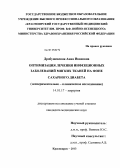 Дробушевская, Анна Ивановна. Оптимизация лечения инфекционных заболеваний мягких тканей на фоне сахарного диабета: дис. кандидат медицинских наук: 14.01.17 - Хирургия. Красноярск. 2013. 163 с.