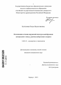 Булганина, Олеся Валентиновна. Оптимизация лечения нарушений менструальной функции центрального генеза у девочек пубертатного возраста: дис. кандидат медицинских наук: 14.01.01 - Акушерство и гинекология. Новосибирск. 2013. 140 с.