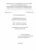 Юлов, Владимир Владимирович. Оптимизация лечения переломов дистального отдела костей предплечья: дис. кандидат медицинских наук: 14.00.22 - Травматология и ортопедия. Москва. 2006. 172 с.