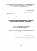 Мураков, Станислав Вячеславович. ОПТИМИЗАЦИЯ ЛЕЧЕНИЯ РЕЦИДИВИРУЮЩЕГО ХЛАМИДИЙНОГО ЦЕРВИЦИТА НА ФОНЕ ДЕФОРМАЦИИ ШЕЙКИ МАТКИ: дис. кандидат медицинских наук: 14.01.10 - Кожные и венерические болезни. Москва. 2011. 119 с.