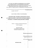 Махулаева, Айшат Магомедовна. Оптимизация лечения варикозной экземы, ассоциированной с микотической инфекцией, у больных с трофическими язвами голеней.: дис. кандидат медицинских наук: 14.00.11 - Кожные и венерические болезни. Москва. 2009. 125 с.