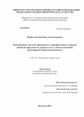 Кириллова, Ксения Александровна. Оптимизация лечения врожденных и приобретенных пороков развития наружного и среднего уха с учетом состояния регионарной микрогемодинамики: дис. кандидат медицинских наук: 14.01.03 - Болезни уха, горла и носа. Москва. 2013. 144 с.