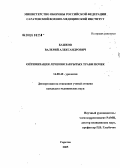 Башков, Валерий Александрович. Оптимизация лечения закрытых травм почек: дис. кандидат медицинских наук: 14.00.40 - Урология. Саратов. 2005. 146 с.
