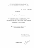 Петкау, Владислав Владимирович. Оптимизация лекарственного лечения местно-распространенного и метастатического рака молочной железы: дис. кандидат медицинских наук: 14.00.14 - Онкология. Уфа. 2008. 148 с.