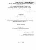 Странадко, Михаил Васильевич. Оптимизация лекарственной терапии инфекционно-воспалительных заболеваний органов мочеполовой системы у ВИЧ-инфицированных больных: дис. кандидат наук: 14.01.23 - Урология. Москва. 2015. 101 с.