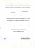 Парусов, Илья Александровна. Оптимизация локальной противовоспалительной терапии при остеоартрозе коленных суставов: дис. кандидат медицинских наук: 14.00.39 - Ревматология. Ярославль. 2009. 114 с.