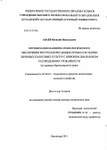 Абаев, Василий Васильевич. Оптимизация машинно-технологического обеспечения ресурсосберегающих процессов уборки зерновых культур в регионах с широким диапазоном распределения урожайности (на примере Краснодарского края).: дис. доктор технических наук: 05.20.01 - Технологии и средства механизации сельского хозяйства. Краснодар. 2011. 347 с.