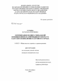 Гурьева, Наталья Алексеевна. Оптимизация медико-социальной помощи юношам допризывного возраста в детских поликлиниках крупного города: дис. кандидат медицинских наук: 14.00.33 - Общественное здоровье и здравоохранение. Санкт-Петербург. 2006. 179 с.