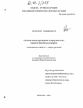 Рагхунат Чандранаут. Оптимизация мер борьбы с вирусами и их переносчиками на кукурузе: дис. кандидат биологических наук: 06.01.11 - Защита растений. Москва. 2003. 147 с.