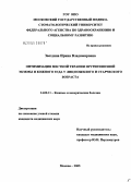 Звездина, Ирина Владимировна. Оптимизация местной терапии пруригинозной экземы и кожного зуда у лиц пожилого и старческого возраста: дис. кандидат медицинских наук: 14.00.11 - Кожные и венерические болезни. Москва. 2005. 118 с.