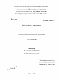 Тойчуев, Заирбек Мирбекович. Оптимизация метода концевой колостомии: дис. кандидат наук: 14.01.17 - Хирургия. Казань. 2013. 125 с.