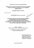 Домашенко, Радислав Анатольевич. Оптимизация методики профилактики тромботических осложнений с использованием низкомолекулярных гепаринов хирургических больных в раннем послеоперационном периоде: дис. кандидат медицинских наук: 14.00.27 - Хирургия. Санкт-Петербург. 2007. 136 с.