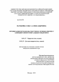 Фатькина, Ольга Александровна. Оптимизация методов диагностики и лечения девочек с аппендикулярно-генитальным синдромом: дис. кандидат медицинских наук: 14.01.17 - Хирургия. Москва. 2013. 126 с.