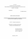 Бойко, Юрий Гавриилович. Оптимизация методов испытаний генотипов и проведения отборов из популяций подсолнечника: дис. кандидат сельскохозяйственных наук: 06.01.05 - Селекция и семеноводство. Краснодар. 2009. 200 с.