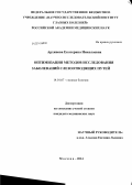 Архипова, Екатерина Николаевна. Оптимизация методов исследования заболеваний слезоотводящих путей: дис. кандидат наук: 14.01.07 - Глазные болезни. Москва. 2014. 130 с.