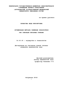 Сарбасова Аида Ерболатовна. Оптимизация методов снижения кровопотери при операции кесарева сечения: дис. кандидат наук: 14.01.01 - Акушерство и гинекология. ФГБОУ ВО «Волгоградский государственный медицинский университет» Министерства здравоохранения Российской Федерации. 2018. 175 с.