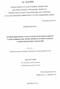 Амиршахи Бита. Оптимизация межресурсного обмена при сборке данных в распределённых GRID-вычислениях на основе сетевых и суперкомпьютерных технологий: дис. кандидат технических наук: 05.13.15 - Вычислительные машины и системы. Москва. 2012. 110 с.