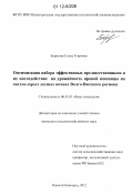 Борисова, Елена Егоровна. Оптимизация набора эффективных предшественников и их последствие на урожайность яровой пшеницы на светло-серых лесных почвах Волго-Вятского региона: дис. кандидат сельскохозяйственных наук: 06.01.01 - Общее земледелие. Нижний Новгород. 2012. 146 с.