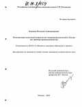 Волкова, Наталия Александровна. Оптимизация налоговой нагрузки на товаропроизводителей в России: На примере промышленности: дис. кандидат экономических наук: 08.00.10 - Финансы, денежное обращение и кредит. Москва. 2003. 145 с.