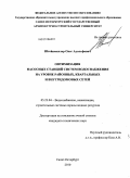 Штейнмиллер, Олег Адольфович. Оптимизация насосных станций систем водоснабжения на уровне районных, квартальных и внутридомовых сетей: дис. кандидат технических наук: 05.23.04 - Водоснабжение, канализация, строительные системы охраны водных ресурсов. Санкт-Петербург. 2010. 186 с.