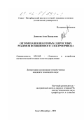 Денисова, Анна Валерьевна. Оптимизация некоторых скоростных режимов позиционного электропривода: дис. кандидат технических наук: 05.13.05 - Элементы и устройства вычислительной техники и систем управления. Санкт-Петербург. 2001. 113 с.