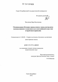 Чистякова, Вера Васильевна. Оптимизация обучения иноязычному монологическому высказыванию в языковом вузе: английский язык как второй иностранный: дис. кандидат наук: 13.00.02 - Теория и методика обучения и воспитания (по областям и уровням образования). Санкт-Петербург. 2012. 244 с.