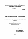 Бейлина, Наталья Ильинична. Оптимизация оказания медицинской помощи обучающейся молодежи с эрозивно-язвенными заболеваниями гастродуоденальной зоны в условиях городской студенческой поликлиники: дис. кандидат наук: 14.01.04 - Внутренние болезни. Казань. 2013. 151 с.