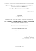 Рахманов Роман Михайлович. Оптимизация оказания скорой медицинской помощи пострадавшим в чрезвычайных ситуациях с сочетанной торакоабдоминальной травмой: дис. кандидат наук: 00.00.00 - Другие cпециальности. ФГБОУ ВО «Волгоградский государственный медицинский университет» Министерства здравоохранения Российской Федерации. 2025. 192 с.