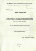 Юрьева, Елена Анатольевна. Оптимизация организации медицинской помощи больным с заболеваниями органов пищеварения в амбулаторных условиях: дис. кандидат медицинских наук: 14.00.33 - Общественное здоровье и здравоохранение. Красноярск. 2006. 138 с.