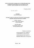 Доклад: Состояние онкоурологической помощи больным в России, 1997 г.