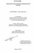Михайлов, Сергей Борисович. Оптимизация организационно-педагогических условий физической подготовки военнослужащих в местах постоянной дислокации: дис. кандидат педагогических наук: 13.00.04 - Теория и методика физического воспитания, спортивной тренировки, оздоровительной и адаптивной физической культуры. Малаховка. 2007. 181 с.