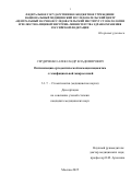 Сердиченко Александр Владимирович. Оптимизация ортодонтической помощи пациентам с гемифациальной микросомией: дис. кандидат наук: 00.00.00 - Другие cпециальности. ФГБУ Национальный медицинский исследовательский центр «Центральный научно-исследовательский институт стоматологии и челюстно-лицевой хирургии» Министерства здравоохранения Российской Федерации. 2025. 150 с.