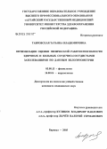Тавровская, Татьяна Владимировна. Оптимизация оценки физической работоспособности здоровых и больных сердечно-сосудистыми заболеваниями по данным велоэргометрии: дис. кандидат медицинских наук: 03.00.13 - Физиология. Барнаул. 2005. 157 с.