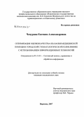Чепурная, Евгения Александровна. Оптимизация оценки качества оказания медицинской помощи в городской стоматологической поликлинике с использованием информационных технологий: дис. кандидат медицинских наук: 05.13.01 - Системный анализ, управление и обработка информации (по отраслям). Воронеж. 2008. 126 с.