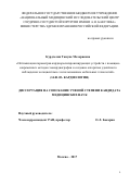 Курдгелия, Тамуна Мелориевна. Оптимизация параметров кардиоресинхронизирующих устройств с помощью современных методов эхокардиографии и создание алгоритма удалённого наблюдения за пациентами с использованием мобильных технологий: дис. кандидат наук: 14.01.05 - Кардиология. Москва. 2017. 122 с.