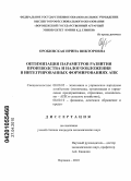 Оробинская, Ирина Викторовна. Оптимизация параметров развития производства и налогообложения в интегрированных формированиях АПК: дис. кандидат экономических наук: 08.00.05 - Экономика и управление народным хозяйством: теория управления экономическими системами; макроэкономика; экономика, организация и управление предприятиями, отраслями, комплексами; управление инновациями; региональная экономика; логистика; экономика труда. Воронеж. 2010. 219 с.