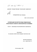 Чередниченко, Ольга Павловна. Оптимизация параметров входа подбарабанья молотильного аппарата зерноуборочного комбайна: дис. кандидат технических наук: 05.20.01 - Технологии и средства механизации сельского хозяйства. Ростов-на-Дону. 1999. 222 с.