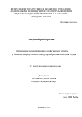 Айдашев Юрис Юрисович. Оптимизация периоперационной инфузионной терапии у больных, оперируемых по поводу приобретенных пороков сердца: дис. кандидат наук: 00.00.00 - Другие cпециальности. ФГБУ «Национальный медицинский исследовательский центр сердечно-сосудистой хирургии имени А.Н. Бакулева» Министерства здравоохранения Российской Федерации. 2025. 112 с.