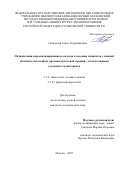 Габриелян Гаянэ Андраниковна. Оптимизация персонализированного подхода к ведению пациентов с кожной токсичностью на фоне противоопухолевой терапии с использованием удаленного мониторинга: дис. кандидат наук: 00.00.00 - Другие cпециальности. Первый Московский государственный медицинский университет имени И.М. Сеченова Министерства здравоохранения Российской Федерации (Сеченовский Университет). 2026. 157 с.