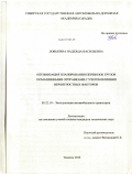 Ловыгина, Надежда Васильевна. Оптимизация планирования перевозок грузов помашинными отправками с учетом влияния вероятностных факторов: дис. кандидат технических наук: 05.22.10 - Эксплуатация автомобильного транспорта. Тюмень. 2010. 169 с.