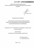 Рыжикова, Елена Геннадьевна. Оптимизация планирования производственных процессов с переменным составом оборудования на основе вычислительного эксперимента: дис. кандидат наук: 05.13.18 - Математическое моделирование, численные методы и комплексы программ. Брянск. 2014. 170 с.