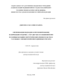 Джиоева Ольга Николаевна. Оптимизация подходов к прогнозированию и коррекции сердечно-сосудистых осложнений при плановых больших хирургических вмешательствах у больных с низким периоперационным риском: дис. доктор наук: 14.01.05 - Кардиология. ФГБУ «Национальный медицинский исследовательский центр терапии и профилактической медицины» Министерства здравоохранения Российской Федерации. 2021. 217 с.