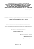 Сливин Антон Вячеславович. Оптимизация подходов к проведению этапного лечения плантарного фасциита у спортсменов: дис. кандидат наук: 00.00.00 - Другие cпециальности. ФГАОУ ВО «Российский национальный исследовательский медицинский университет имени Н.И. Пирогова» Министерства здравоохранения Российской Федерации. 2025. 157 с.