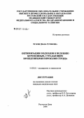 Егорян, Диана Суриковна. Оптимизация подходов к ведению беременных, страдающих врожденными пороками сердца: дис. кандидат медицинских наук: 14.00.01 - Акушерство и гинекология. Ростов-на-Дону. 2006. 145 с.