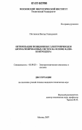 Постников, Виктор Геннадьевич. Оптимизация позиционных электроприводов автоматизированных систем на основе фаззи-контроллера: дис. кандидат технических наук: 05.09.03 - Электротехнические комплексы и системы. Москва. 2007. 142 с.