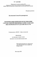 Реферат: Схема технологии возделывания озимой пшениы