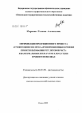 Карпова, Галина Алексеевна. Оптимизация продукционного процесса агрофитоценозов проса, яровой пшеницы и ячменя при использовании регуляторов роста и бактериальных препаратов в лесостепи Среднего Поволжья: дис. доктор сельскохозяйственных наук: 06.01.09 - Растениеводство. Пенза. 2009. 378 с.