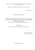 Манакова Маргарита Сергеевна. Оптимизация проектных характеристик судна-сборщика в системе сбора судовых отходов с транспортных судов внутреннего плавания: дис. кандидат наук: 00.00.00 - Другие cпециальности. ФГАОУ ВО «Белгородский государственный национальный исследовательский университет». 2025. 126 с.
