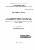 Саетгараев, Айрат Кашифович. Оптимизация профилактики и лечения острой дыхательной недостаточности у больных разлитым перитонитом в раннем послеоперационном периоде: дис. : 14.00.27 - Хирургия. Москва. 2005. 117 с.