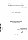 Гарипова, Раиля Валиевна. Оптимизация профилактики профессиональных заболеваний медицинских работников: дис. кандидат наук: 14.02.01 - Гигиена. Казань. 2014. 304 с.